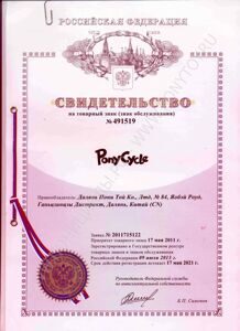 Ponycycle TradeMark in Russia